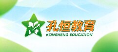 孔恒教育-青海